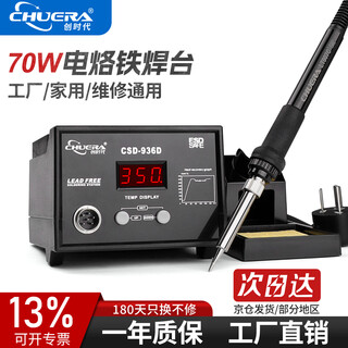 Chuera electric soldering iron soldering station digital display temperature control 70w adjustable constant temperature circuit board welding electric iron desktop professional soldering machine 936d/70w standard model + digital display temperature control electric soldering iron