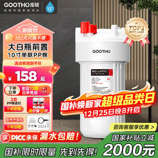 Gootho large white bottle pre-filter whole house household tap water filtration water purifier large flux large blue bottle central filtration universal filter element to remove residual chlorine and scale 10-inch single basic filtration 1 micron pp cotton