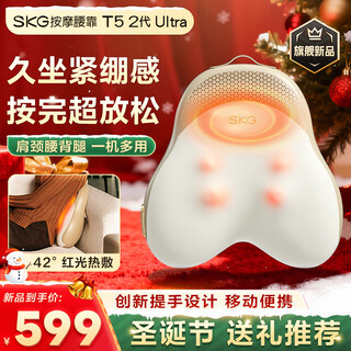 Массажер для талии skg, поддержка талии, шея, плечо, шея, шея, икры, спина, все тело, многофункциональная автомобильная подушка-массажер, рождественские и новогодние подарки для мальчиков и девочек, друзья и родители. Обновление на 26 лет, массажная поддержка талии t5, 2-е поколение ultra.