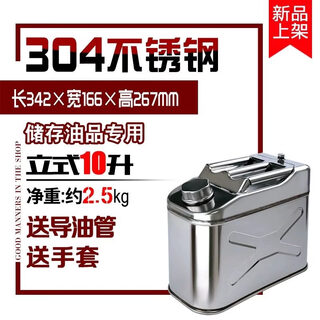 Gongma thickened 304 stainless steel gasoline barrel oil barrel 30 liters 20 liters 10l diesel barrel kettle 201 gasoline special barrel tank 304 thickened vertical stainless steel 10l