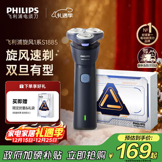Philips (philips) electric shaver new generation cyclone 1 series razor fengchishu 3d floating head new year’s day gift for boyfriend and husband father’s birthday gift state subsidy