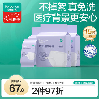 Cotton era disposable underwear for women, pure cotton, no lint removal, sterilization, l size, 15 pieces, brand direct supply, safe sterilization