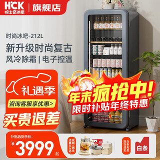 Hck husky ice bar 212 liters ultra-thin embedded home living room large capacity glass door vertical refrigeration fresh tea red wine beverage commercial display freezer first-class energy efficiency air-cooled full refrigeration cool gray bright 212 liters
