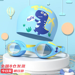 Youyou children's swimming goggles waterproof and anti-fog hd swimming pool cap swimming goggles three-piece set 61311 blue dinosaur