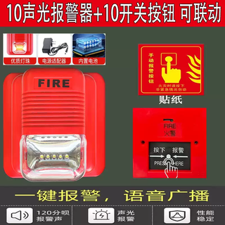 Linkable fire alarm wireless switch without wiring, sound and light integrated multi-floor linkage industrial factory alarm bell 10 wireless button switches + 10 sound and light alarms