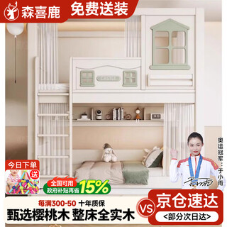 Moriyuki all solid wood children's bed cherry wood upper and lower bunk beds do not disturb each other small apartment solid wood high and low beds with upper and lower bunks bed + ladder cabinet + mattress + curtains + double drawers 1200mm*2000mm
