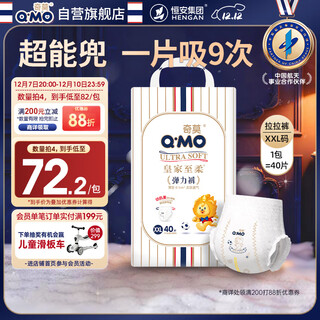 Q-mo royal to soft pull-up pants xxl 40 pieces (over 15kg) plus size stretch pants diapers ultra-thin