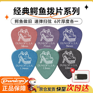 Dunlop dunlop electric guitar pick fast-playing acoustic guitar strumming old shrapnel 417r crocodile 6-piece combination each