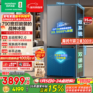 Rongsheng 526 upgraded model ares 572l cross-door refrigerator large capacity dual system ultra-thin zero embedded first-level energy efficiency frost-free bcd-572n40cqlad national subsidy