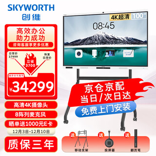 Skyworth conference tablet all-in-one 100-inch smart touch tv electronic whiteboard wireless screen projection video conferencing office commercial display 100mbk7 teaching and training screen projector