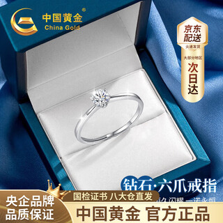 China gold (china gold) platinum diamond ring for women platinum wedding diamond ring christmas eve christmas gift girlfriend wife birthday commemoration jingsuda platinum six-claw diamond ring-24 points real diamond