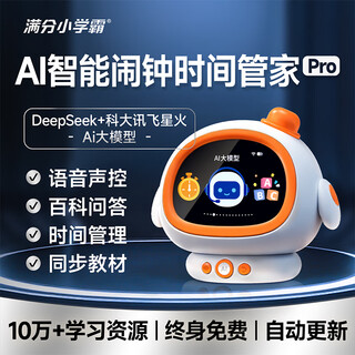 Full score primary school dominant ai smart alarm clock pro iflytek large model time treasure robot textbook story machine early education learning machine kindergarten primary school secondary school textbook synchronization birthday gift
