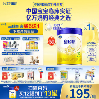 Feihe xingfeifan infant formula milk powder stage 3 (1-3 years old) 700g patented opo child care subsidy