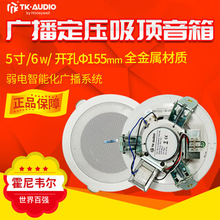Tk-audio honeywell public broadcasting fire speaker background music ceiling speaker