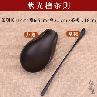 Xianjiayi mahogany purple sandalwood tea set two-piece solid wood teaspoon tea spoon tea spoon kung fu tea set spare parts purple sandalwood tea set