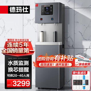 Demashi commercial water purifier, drinking machine, direct drinking machine, water boiler, company office water purifier, five-stage ro reverse osmosis ml-2ga/ks-10lg-2z agate gray tds (220v~)