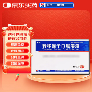Jinhua transfer factor oral solution 10ml*6 bottles/box