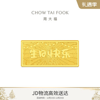 Happy birthday chow tai fook pure gold craft gold flakes (labor cost 0) about 10.01g eoi71