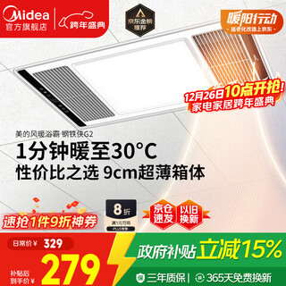 Midea bathroom heater, air heater, lighting and exhaust integrated 300x600 air heater, bathroom heater, ventilation bath heater lamp g2