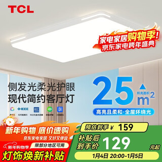 Tcl lighting led living room lamp simple lighting package living room ceiling lamp zhiyu series three-tone lighting worry-free installation