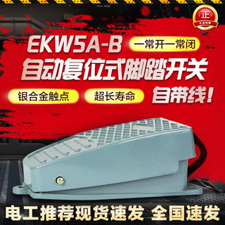 Foot switch foot pedal ekw-5a-b self-resetting metal shell with wire controller 220v punch press