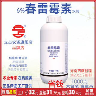 立占6%春雷霉素水稻稻瘟病烟草野火病农药杀菌剂 1000g