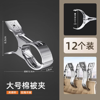 Pupan stainless steel large clip clothes drying rack windproof household clothes drying quilt fixed artifact quilt drying large clip large cotton quilt clip windproof clothes support clip 12 pieces