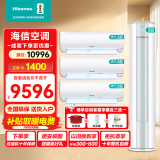 Hisense (hisense) hisense air conditioner set two rooms, three rooms and one living room 3 hp 72e290 large 1.5 hp 35e290 new level energy efficiency variable speed heating and cooling hanging living room vertical cabinet air conditioner set three rooms and one living room 35e290*3+72e290*1
