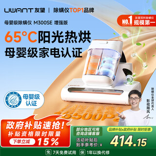 Uwant maternal and infant grade mite remover m300se sunlight enhanced version plant fragrance 65 high temperature sterilization double cup bed vacuum cleaner all-in-one mite remover new year gift