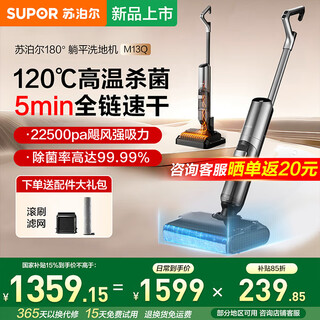 Supor floor washing machine suction and mopping integrated high-power double anti-winding 180 degree flat mopping machine high temperature fast drying noise reduction self-cleaning floor sweeping vacuum cleaner ewv-m13q