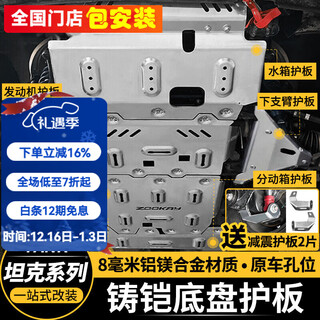 Parken tank 300/400/500/700hi4-t chassis guard engine lower guard 8mm off-road modification accessories cast armor-8mm aluminum alloy water tank + engine + gearbox + transfer case aluminum magnesium alloy tank 400 new energy hi4-t