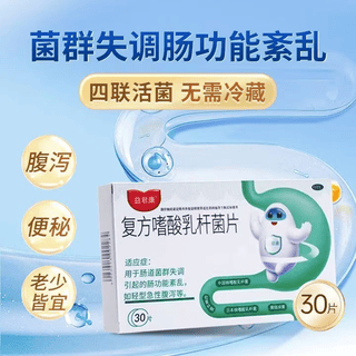 Yijunkang compound lactobacillus acidophilus tablets 0.5g*30 tablets 5 boxes 0.5g*30 tablets/box intestinal flora imbalance causes intestinal dysfunction, mild acute diarrhea, effective for 27 years helicobacter pylori infection