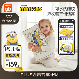 Goodbaby (gb) children's pillow washable silicone pillow small children big children baby pillow baby minion joint infant pillow