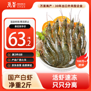 Wanjing domestic live frozen white shrimp net weight 2jin jin is equal to 0.5kg/box single frozen no ice haccp certification family dinner seafood