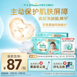 Pampers first-level diapers for newborn baby diapers with added vernix-like essence, ultra-thin and breathable m92