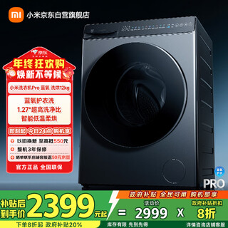 Mijia xiaomi drum washing machine fully automatic pro blue oxygen washing and drying all-in-one 12 kg hair removal and washing large capacity first-class energy efficiency national subsidy xhqg120mj102