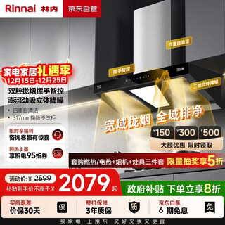 Rinnai range hood european style top suction household 23m high air volume suction power wave intelligent thermal cleaning self-cleaning range hood cxw-283-nm11t