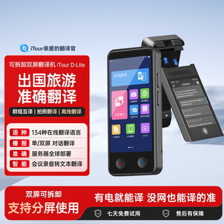 Dear translator itour dual-screen detachable translator, simultaneous translator, multi-language translation ai intelligent translation, chinese and english real-time conversation, offline translation, overseas travel business, detachable dual-screen translator, enjoy version d-lite