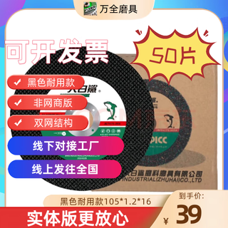 Great white shark 105 ultra-thin cutting disc 100 hand grinder grinding wheel metal stainless steel angle grinder double mesh black 1 box (50 pieces)