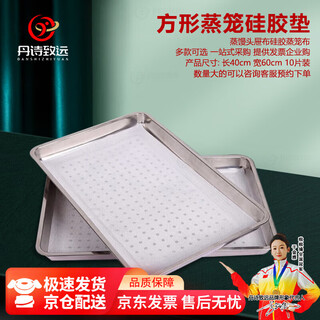Danshi zhiyuan steamed rice tray, steaming mat, steamed bun drawer cloth, silicone steamer cloth, steamer mat, silicone mat, 40*60cm, 10 sheets