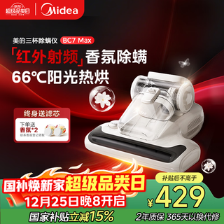 Midea milbenentferner bc7 max, infrarot-duft, 66 betten, hochtemperatur-sterilisation und milbenentferner, bett, babybett, staubsauger, heimhandstaubsauger, milbenentferner, weihnachtsgeschenk