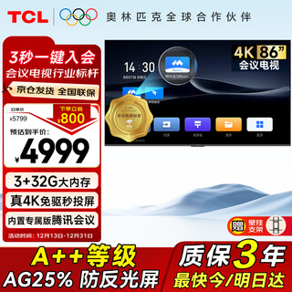 Tcl86-inch conference video conference tablet all-in-one wireless projection 4k ultra-clear mobile ultra-thin conference room display office home training commercial tv teaching n86a