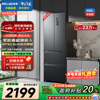 Meiling worry-free embedded 400-liter french-style multi-door refrigerator for small households with bottom cooling ultra-thin narrow door embedded first-class energy efficiency frequency conversion gray bcd-400wp9czx national subsidy