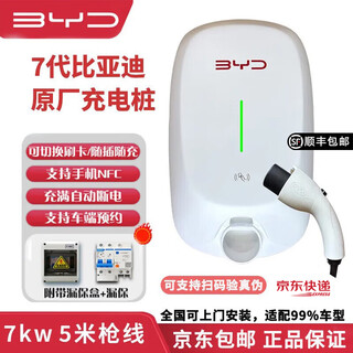 Byd charging pile 7kw32a original original adaptation song pro qin plus seal seagull qin l yuan household charging pile 7th generation 7kw-5 meter gun (excluding installation)