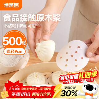 Temeiju disposable steamer paper food-grade steamed bun pad paper steamed bun paper small drawer cloth steamer paper pad 9cm*500 sheets