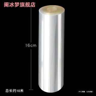 Raft core cake rim transparent thickening birthday hard mousse heightening decoration 68-10-16cm 16 cm mousse rim 10 meters long