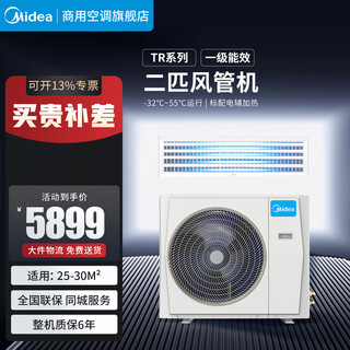 Midea high-power 5-horsepower duct machine, commercial 6-horsepower one-to-one air conditioner, household air-conditioning for large living room, heating and cooling, variable frequency electric auxiliary heating, conference room, hotel and restaurant central air conditioner, 2-horsepower, first-level energy efficiency 220v