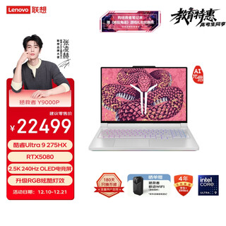 Lenovo savior y9000p 2025 ai yuanqi gaming laptop (ultra9 275hx 32g 1t rtx5080 2.5k 240hz white) national subsidy