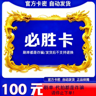 Do not swipe orders and beware of fraud. bisheng card. official card code. bisheng card. automatic card issuance. the card secret is in the order details. bisheng card 100 yuan.