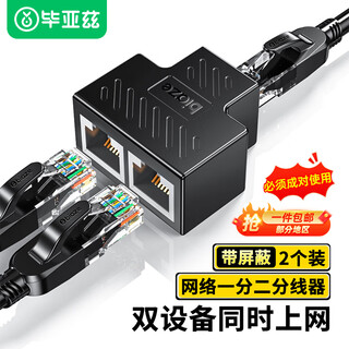 Biaz network cable splitter is used as a pair, one for two/one for two, network tee, network cable extension, network adapter, two packs